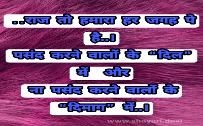 raaj ki baat shayari desi Download